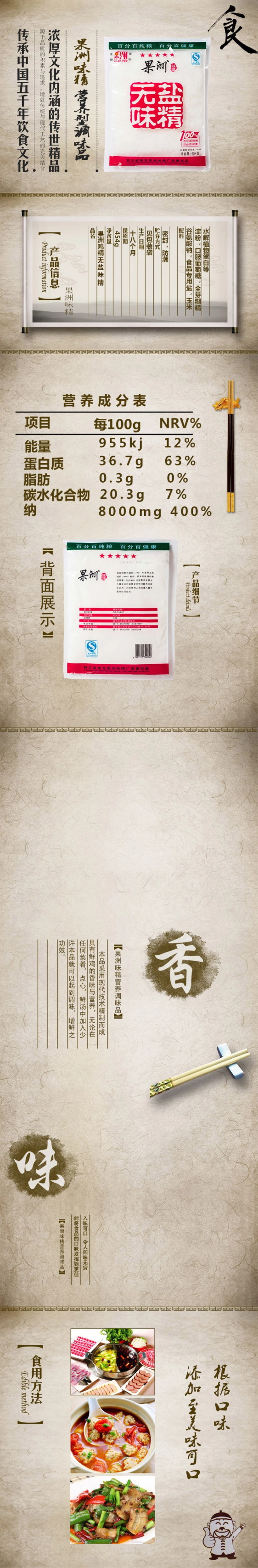 无盐味精.jpg